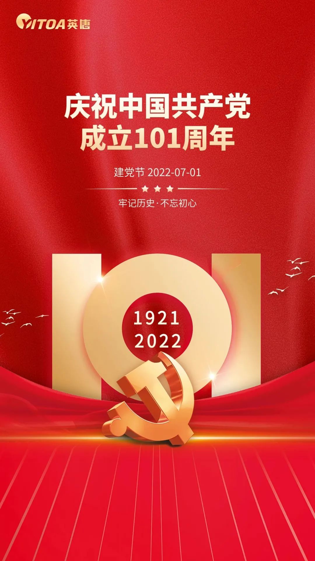 熱烈慶祝中國(guó)共產(chǎn)黨成立101周年！