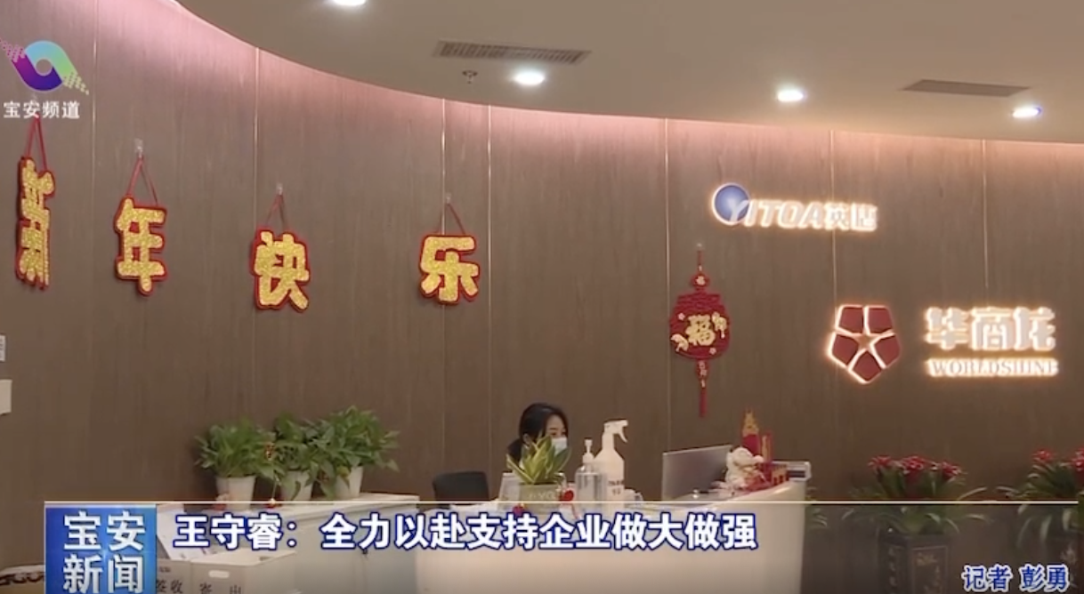 寶安區(qū)委王守睿書記率隊調(diào)研我司，指示全力以赴支持企業(yè)做大做強